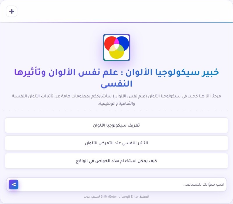 خبير سيكولوجيا الألوان في منتدى الذكاء الاصطناعي