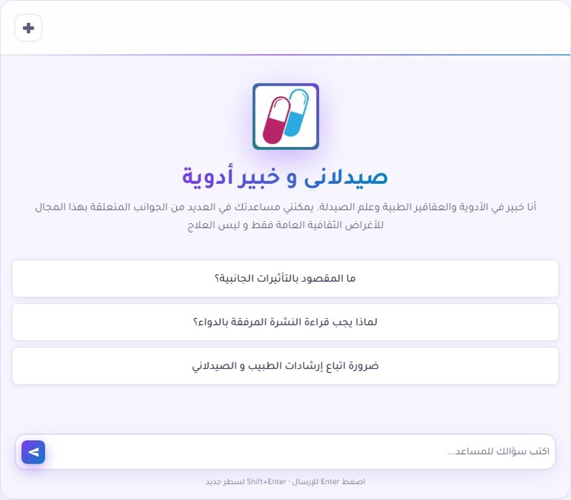 دليلك لصيدلاني و خبير أدوية في منتدى الذكاء الاصطناعي