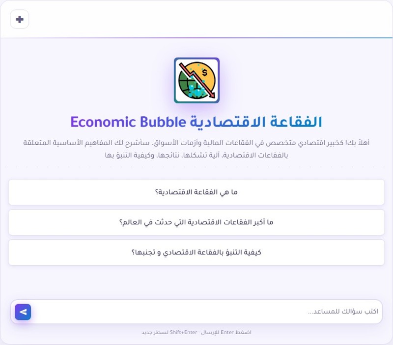 الفقاعة الاقتصادية Economic Bubble ودروسها