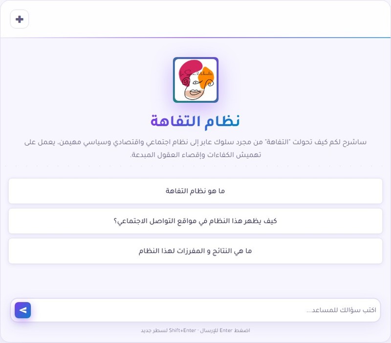 اكتشف نظام التفاهة: أداة ذكية تجعل التعلم أسهل وأكثر متعة