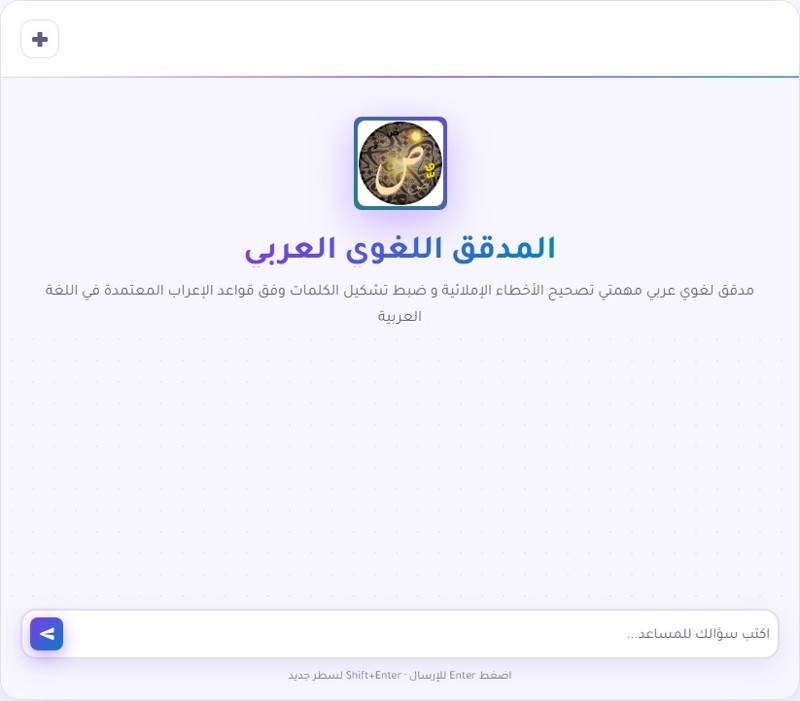 استخدم المدقق اللغوي العربي لتحسين نصوصك بدقة مهنية