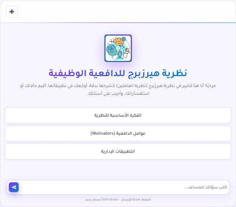 كيف توظف نظرية هيرزبرغ لرفع الدافعية في المؤسسات